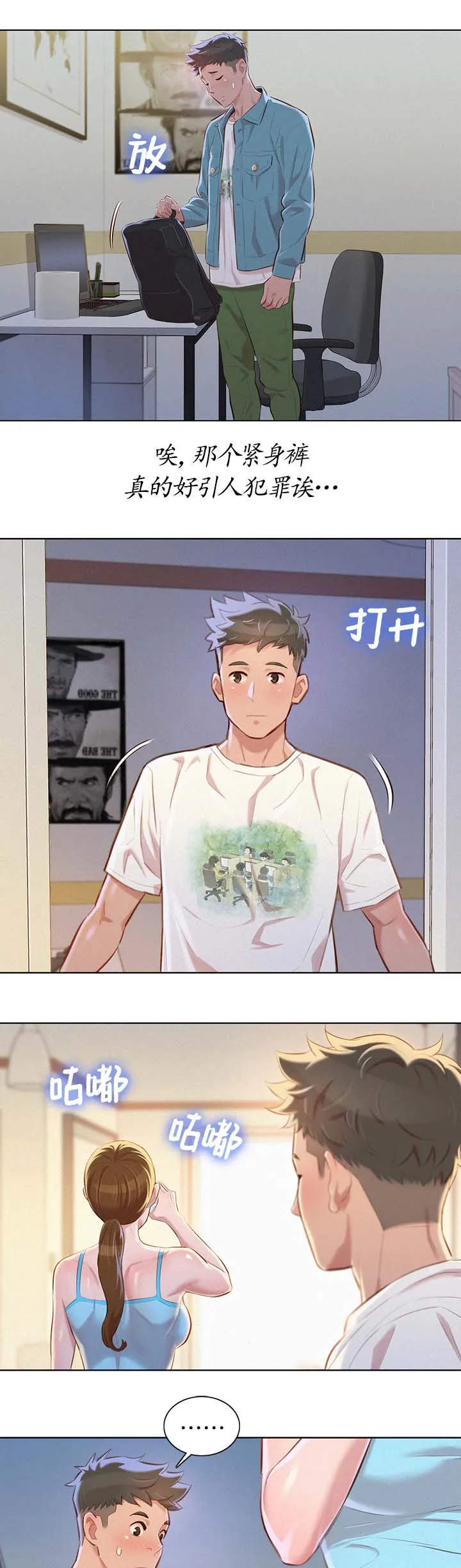 比邻而交118话漫画,第91章：引人犯罪8图
