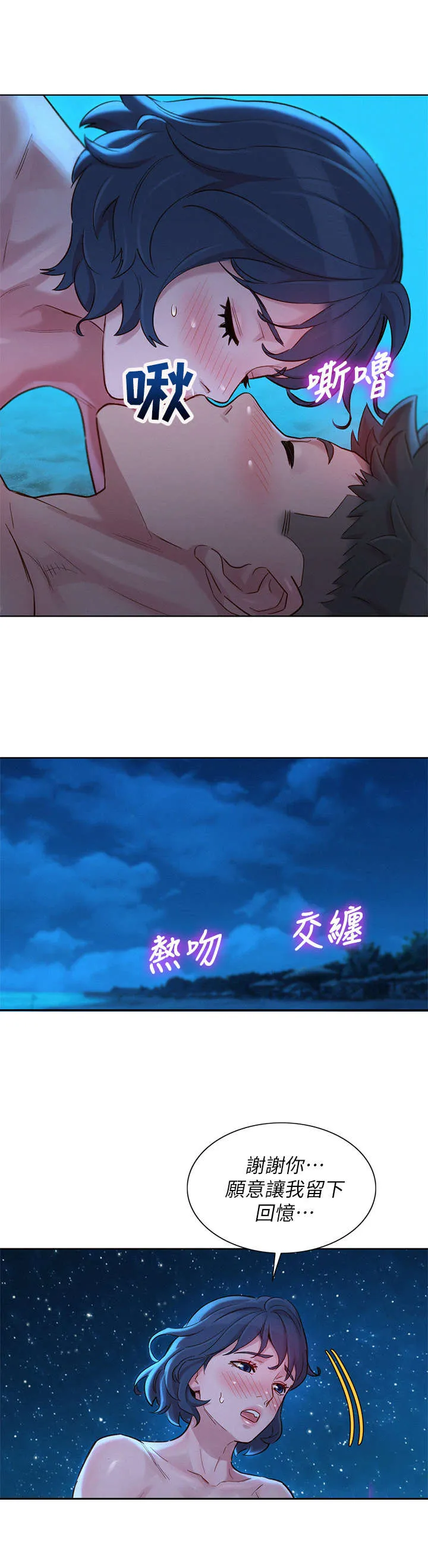 比邻而交漫画漫画,第220章：最后的心愿15图