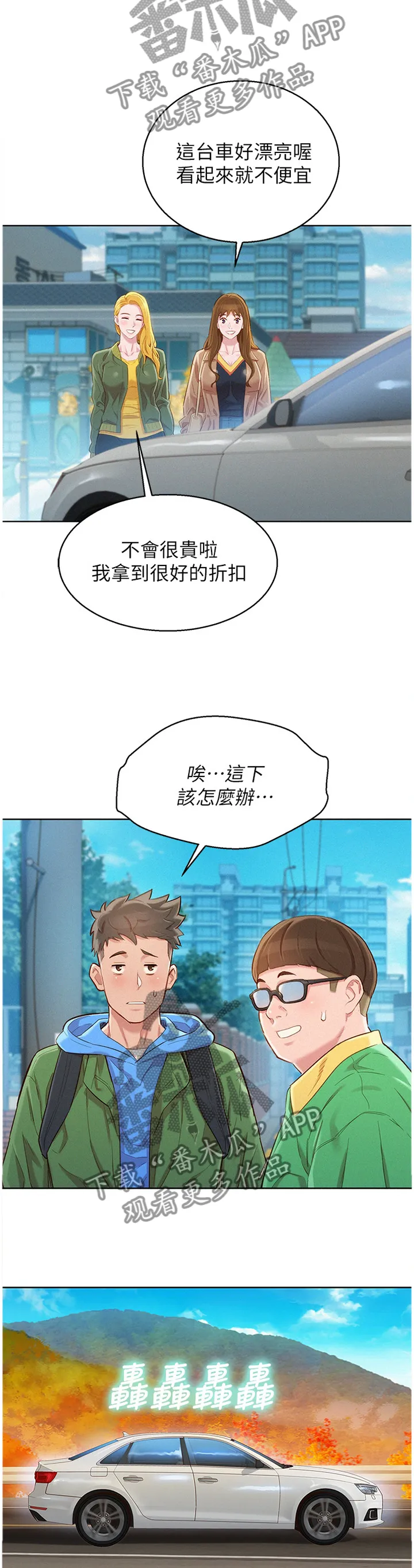比邻而交漫画漫画,第148章：漂亮的别墅8图