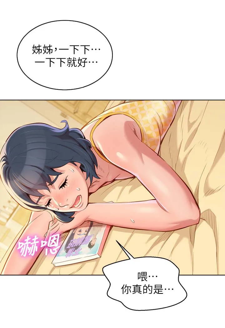 比邻而交漫画无遮挡无删减在线观看漫画,第45章：温存16图