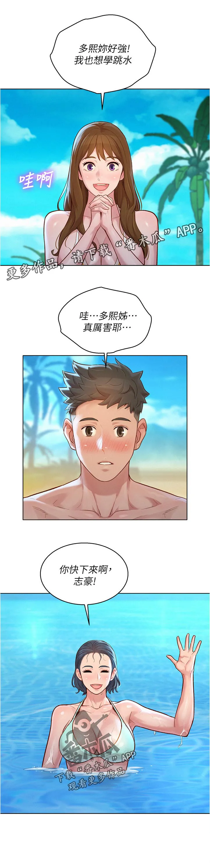 比邻而交2243漫画,第207章：我也想学1图
