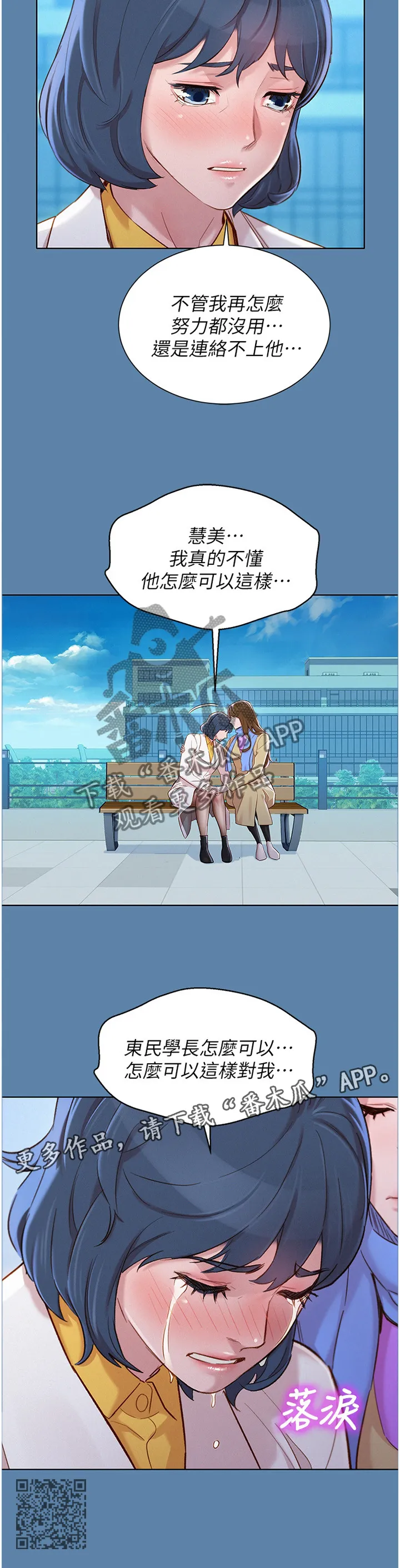 比邻而交漫画漫画,第135章：杳无音信10图
