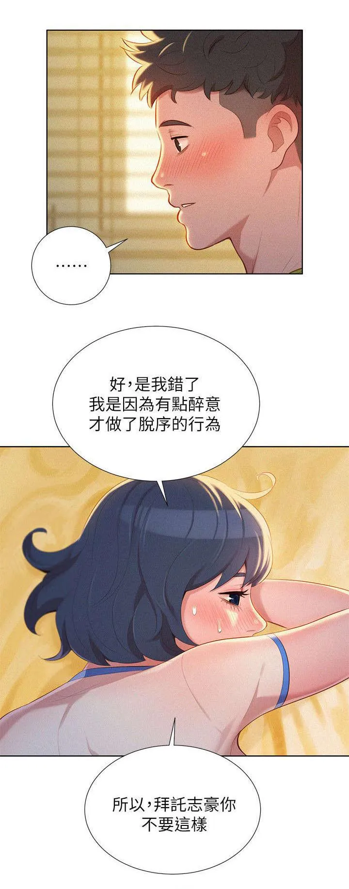 比邻而交118话漫画,第28章：引人犯罪10图