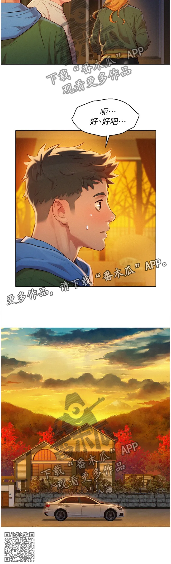 比邻而交漫画漫画,第154章：羡慕12图