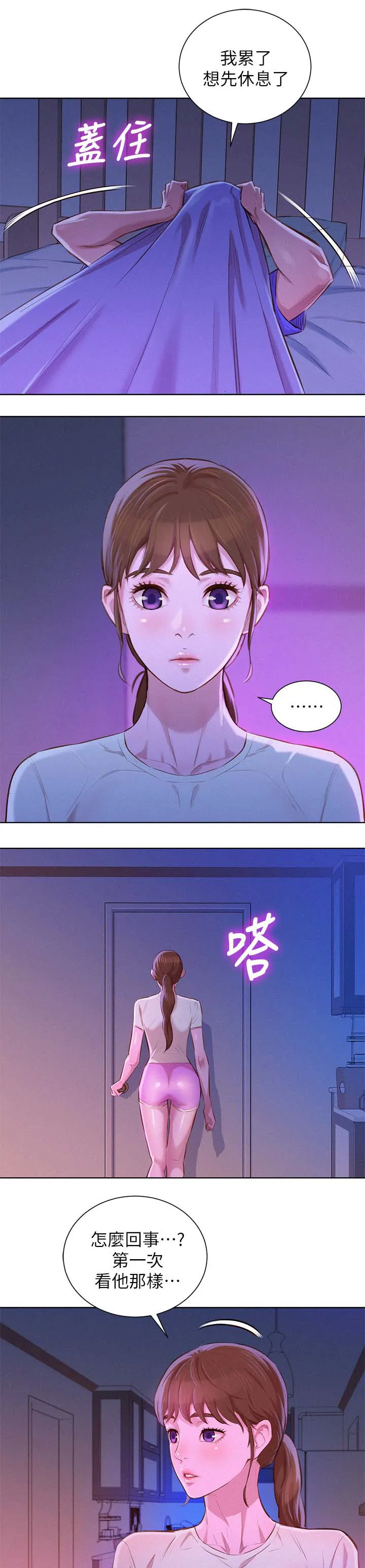 比邻而交漫画漫画,第73章：我们玩完了7图