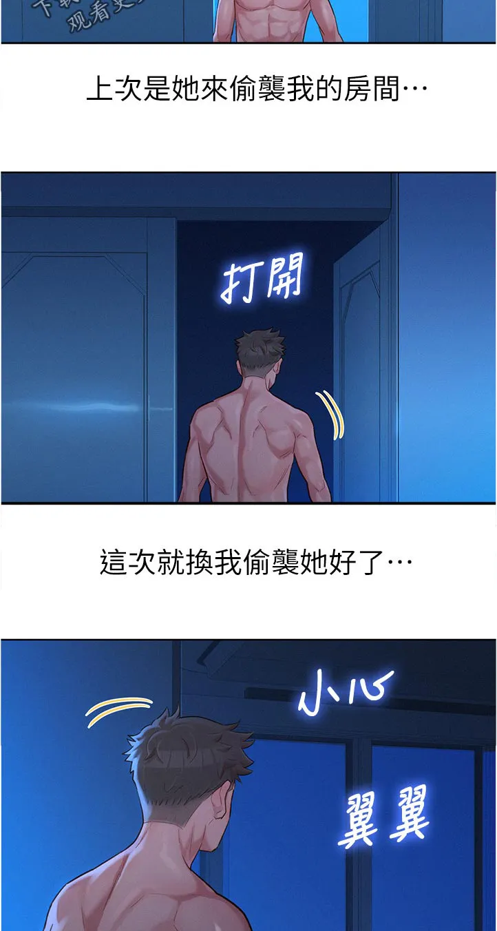 邻睦之交漫画漫画,第209章：幸福11图