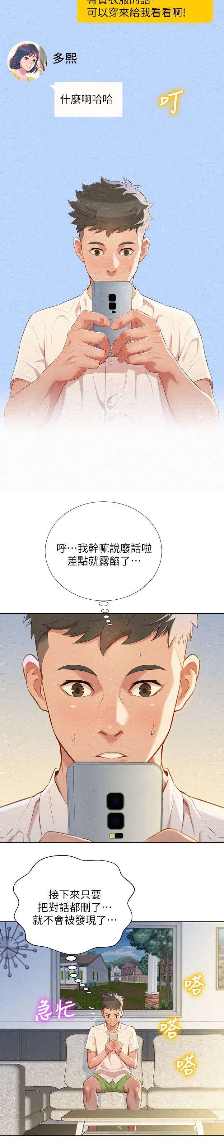 邻睦之交漫画漫画,第40章：像以前一样2图