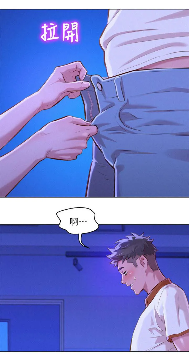 比邻而交2243漫画,第83章：邀请7图