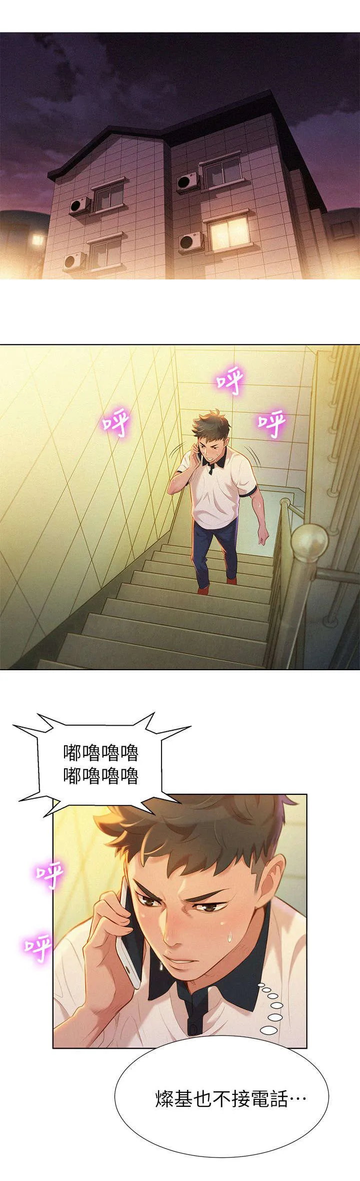 比邻而交2243漫画,第12章：联系10图