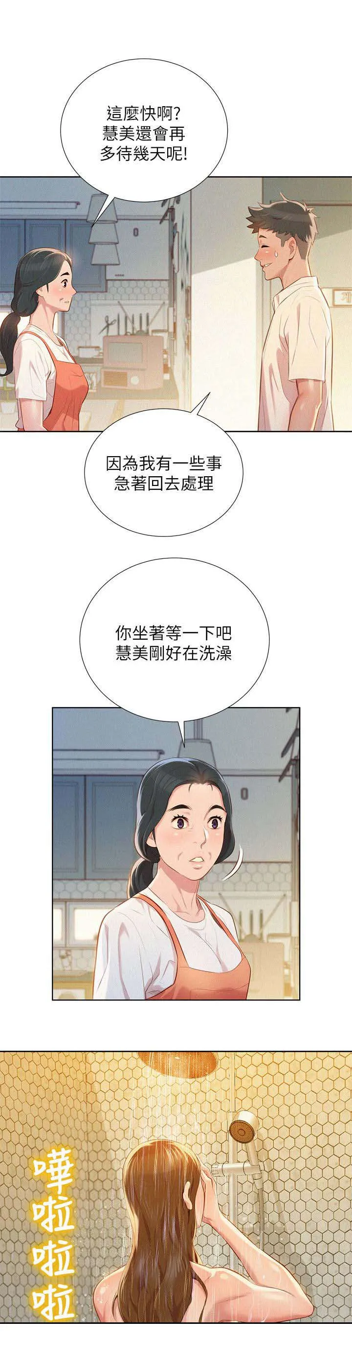 比邻而交118话漫画,第39章：不错的办法9图