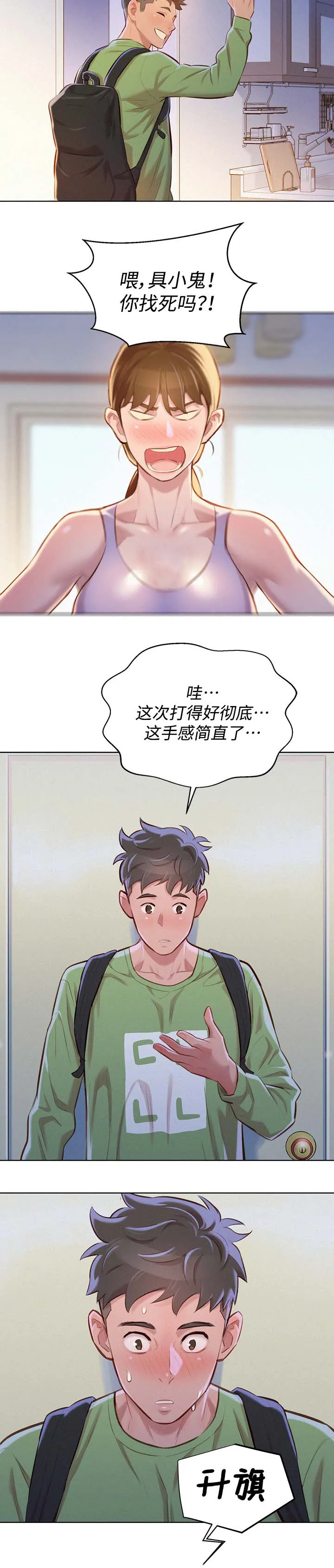 比邻而交185画无广告漫画,第92章：得寸进尺13图