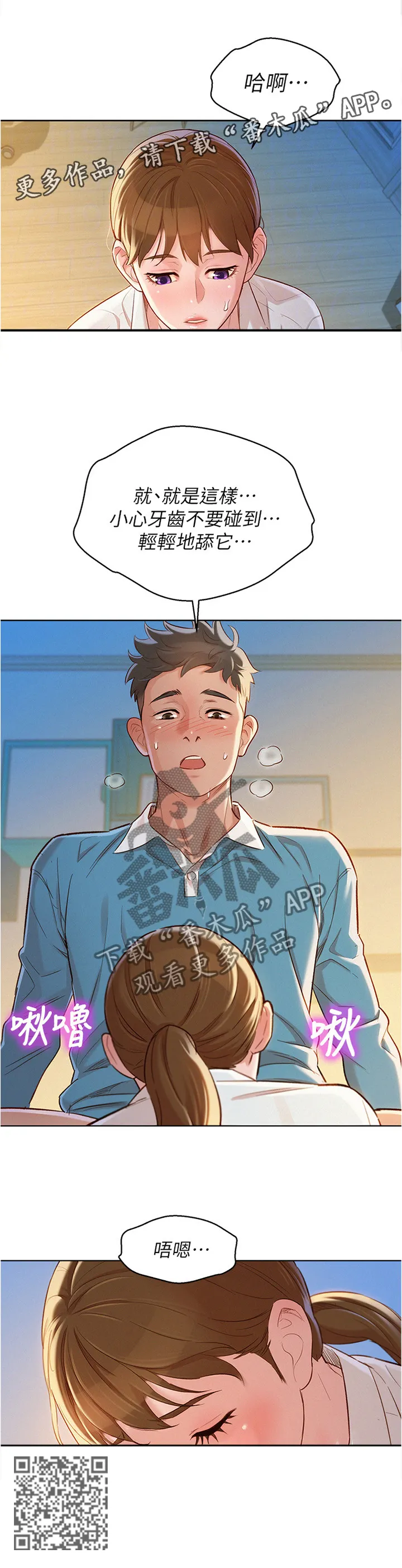 比邻而交漫画漫画,第128章：换种方式8图