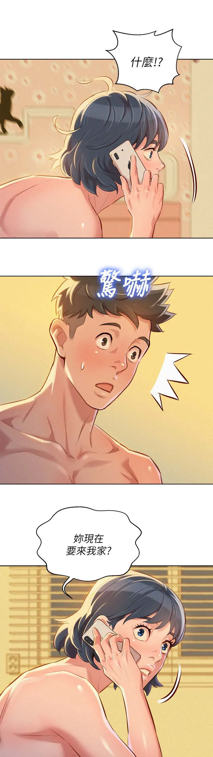 比邻而交118话漫画,第58章： 马上结束10图