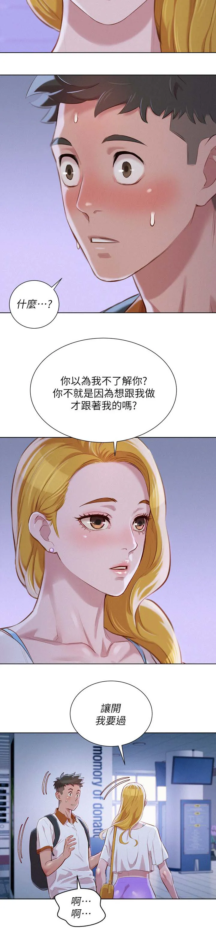 邻睦之交漫画漫画,第80章：优柔寡断5图