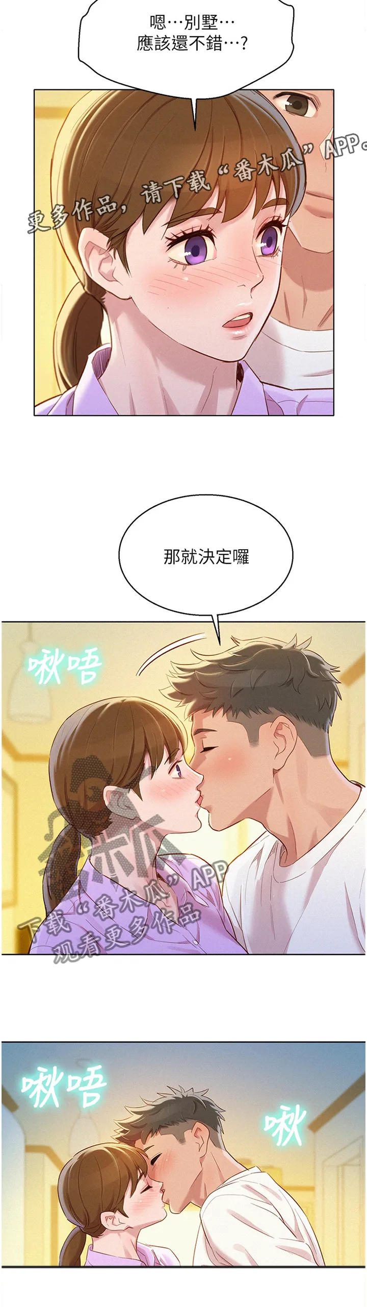 比邻而交漫画漫画,第147章：晚餐2图