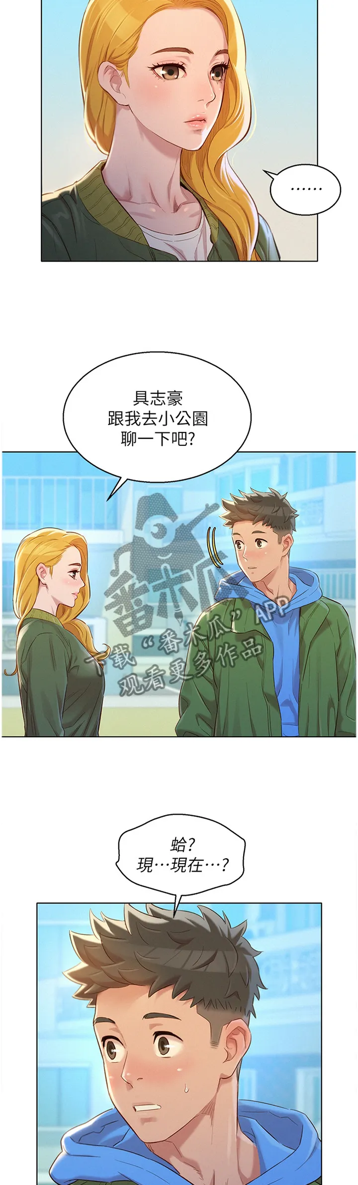 比邻而好漫画免费完整漫画,第164章：前女友6图