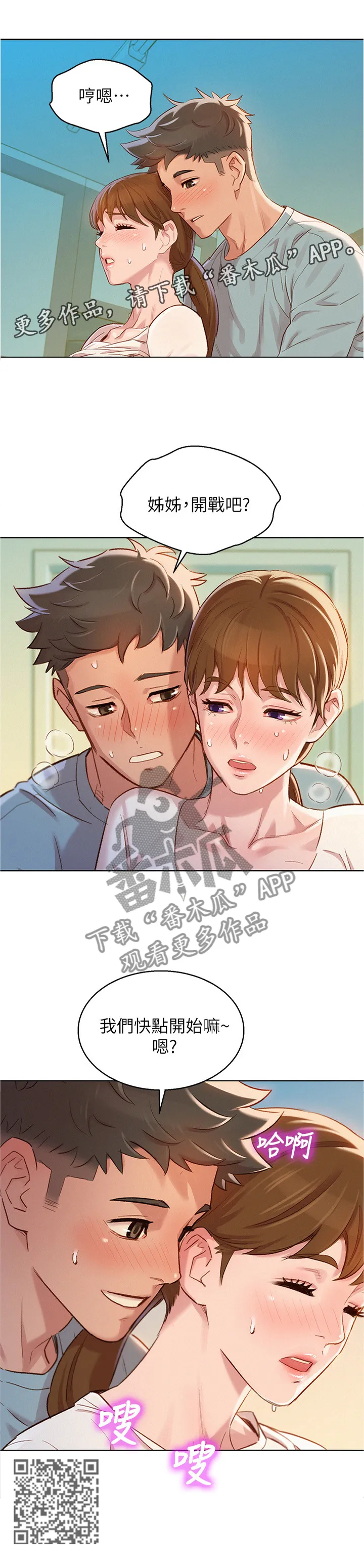 比邻而好漫画免费完整漫画,第119章：我们开始吧!8图