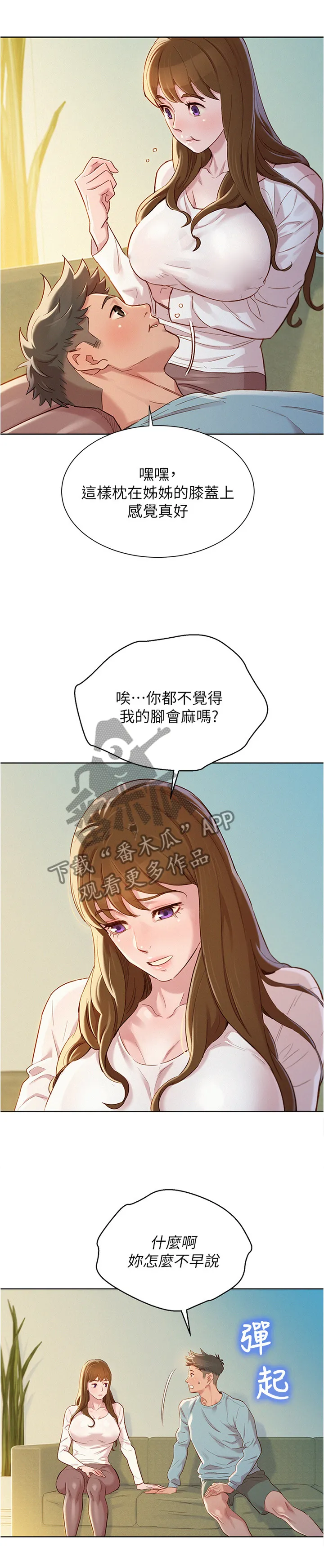 比邻而交漫画漫画,第121章：一天一次2图