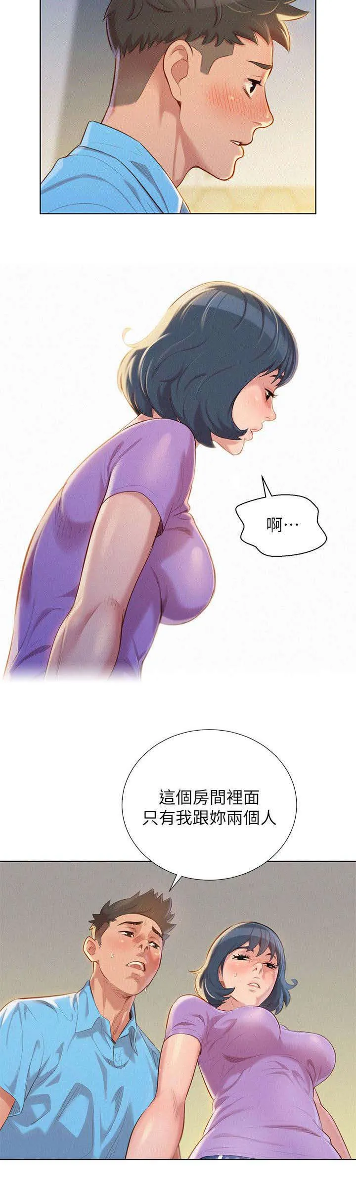 比邻而好漫画免费完整漫画,第34章：女人难懂4图