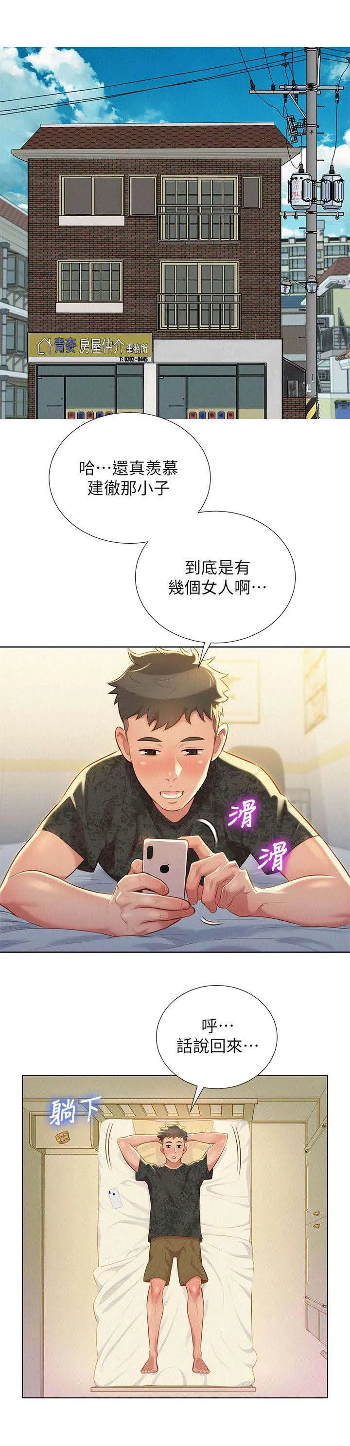 比邻而交漫画免费漫画页面看漫画漫画,第30章：刻意4图