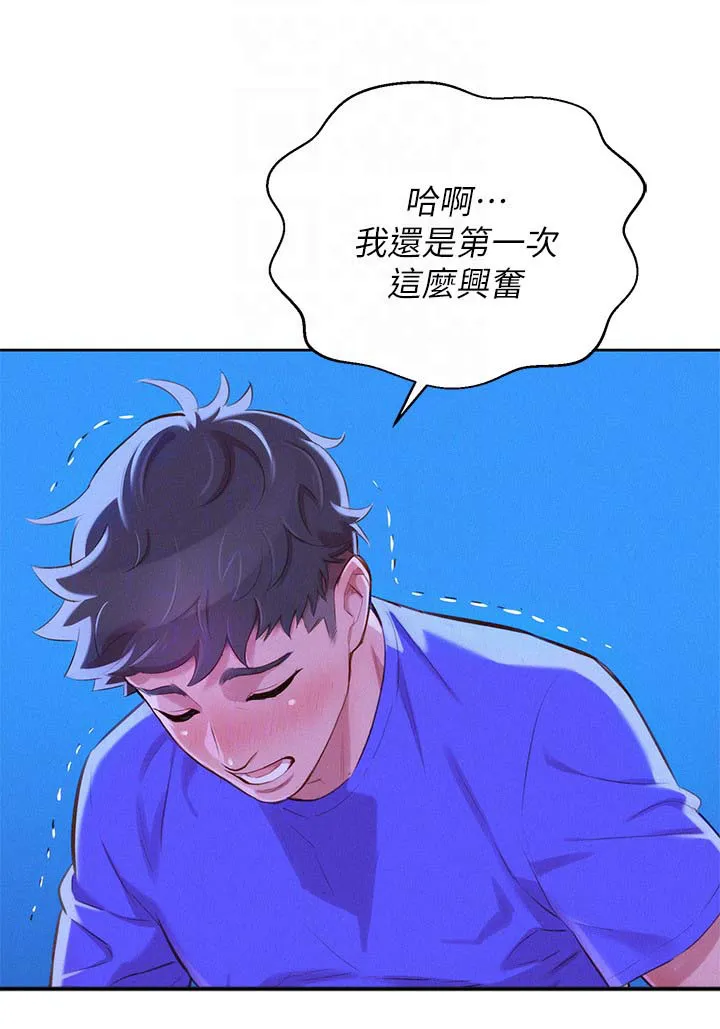 邻睦之交漫画漫画,第64章：影院风情18图