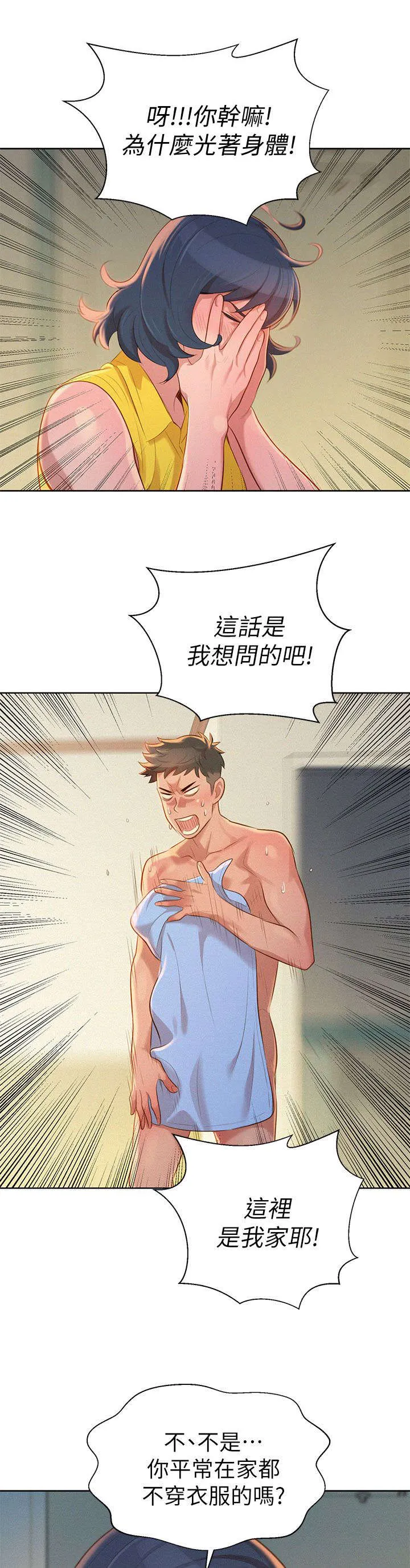 比邻而交漫画无遮挡无删减在线观看漫画,第15章：偷看1图