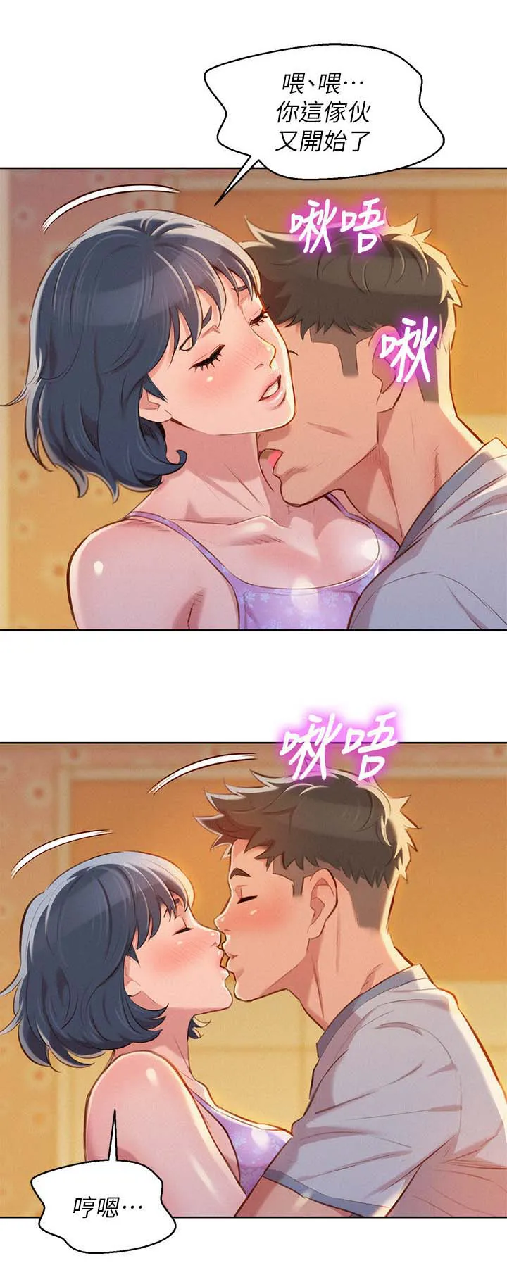 邻睦之交漫画漫画,第57章：今天是我一个人的6图