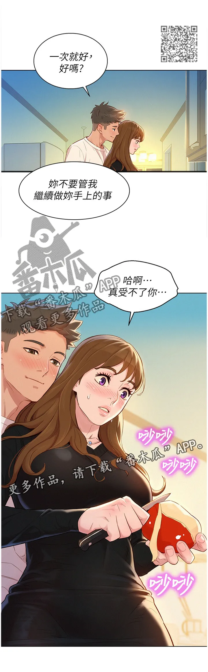 比邻而交漫画免费漫画页面看漫画漫画,第168章：一次就好7图