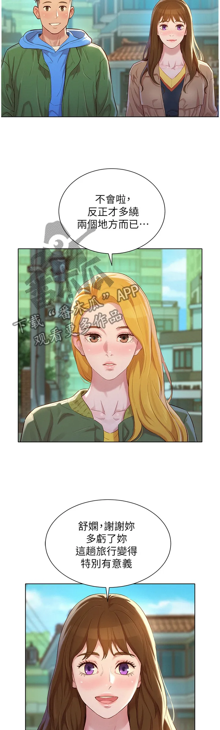 比邻而好漫画免费完整漫画,第164章：前女友2图
