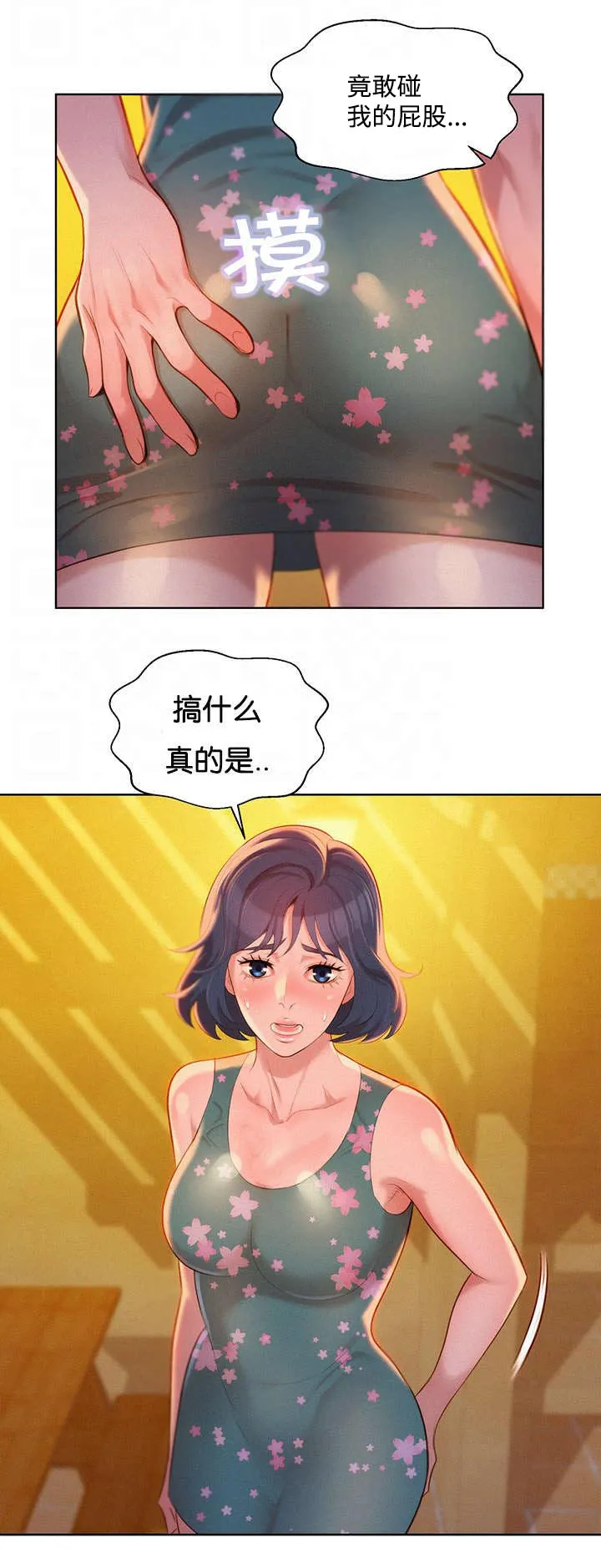 比邻而交漫画漫画,第21章：讨论4图