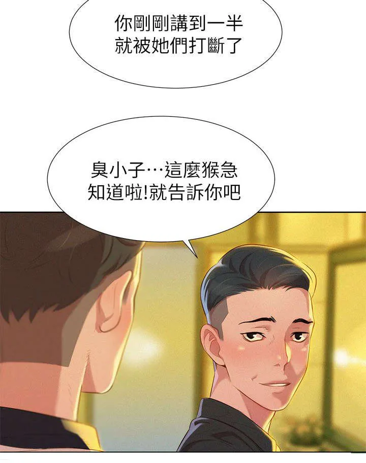 比邻而交漫画漫画,第8章：意动16图