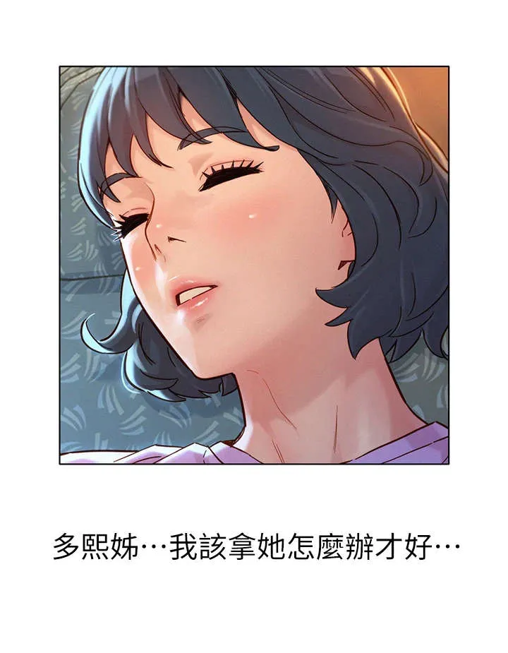 比邻而交漫画免费无删减阅览漫画,第230章：回国13图