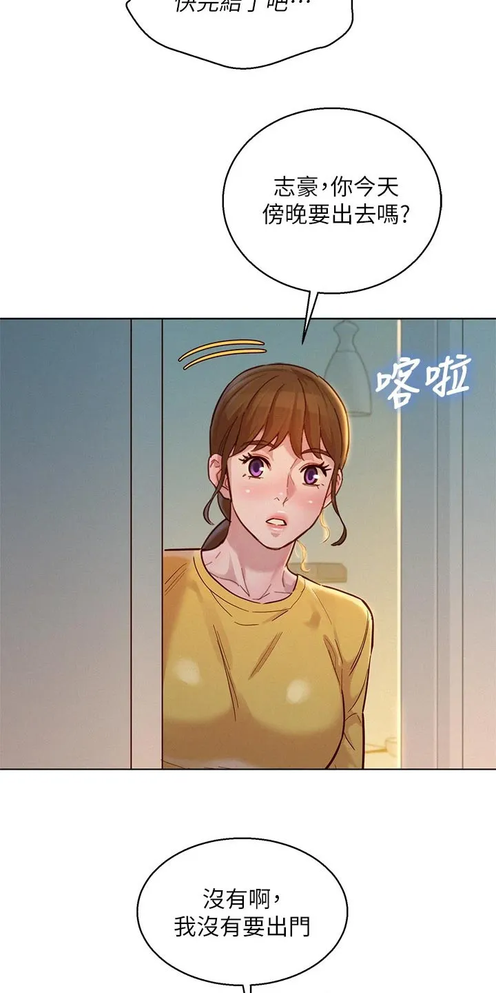 比邻而交漫画免费漫画页面看漫画漫画,第244章：美好回忆17图