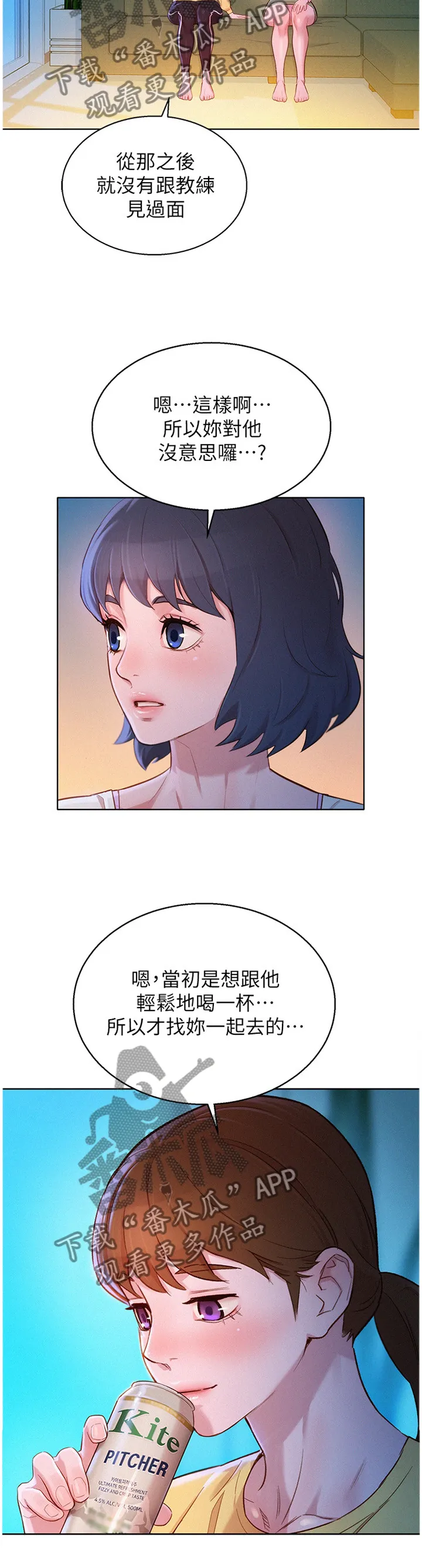 比邻而交2243漫画,第143章：为了”一个人”9图
