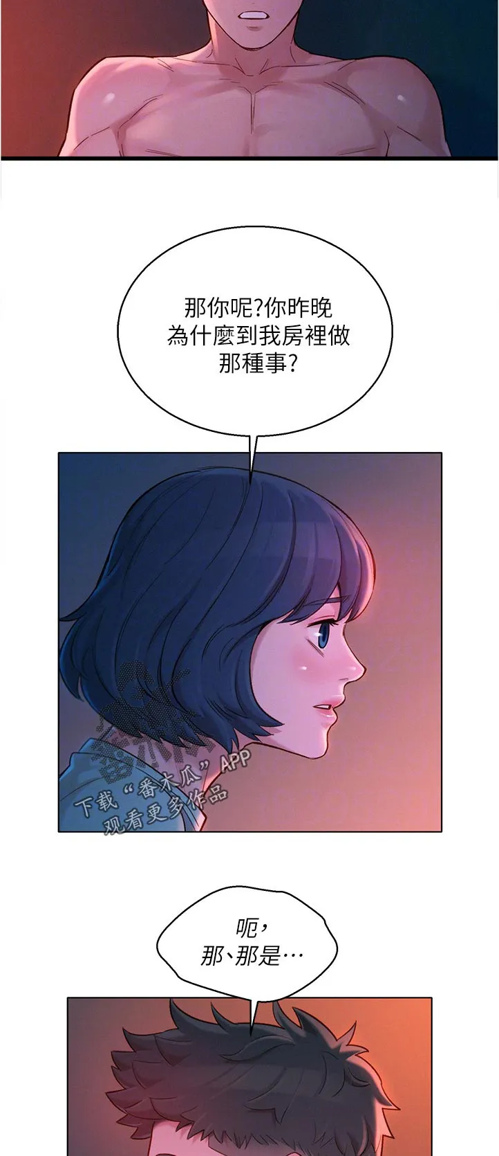 邻睦之交漫画漫画,第214章：你现在在做什么3图