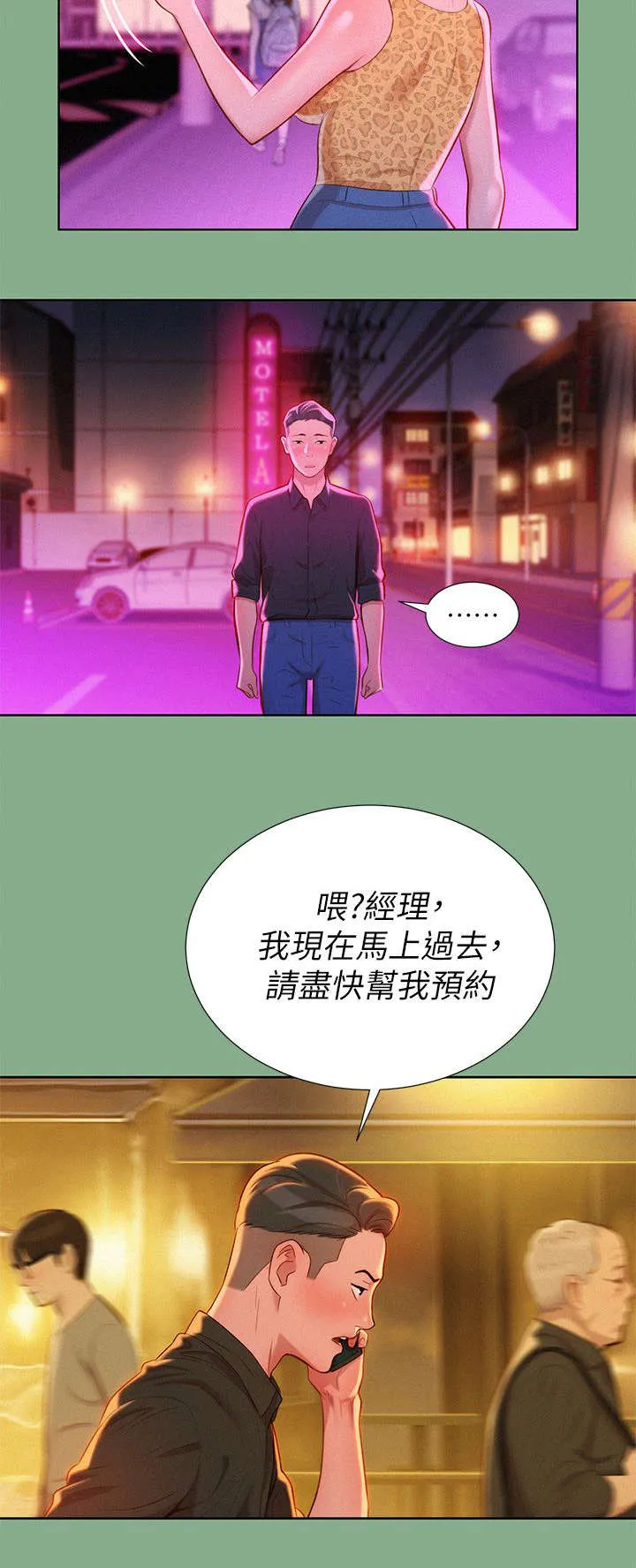 比邻而交2243漫画,第25章：拒绝6图