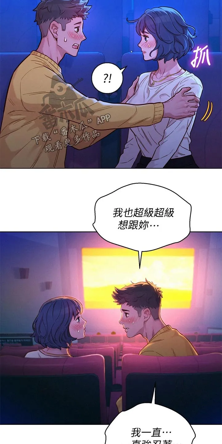 邻睦之交漫画漫画,第238章：强忍4图