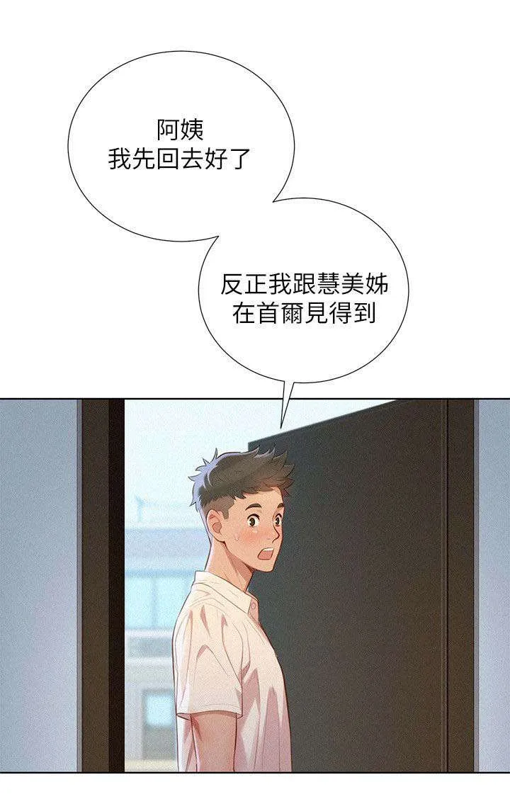 邻睦之交漫画漫画,第40章：像以前一样3图
