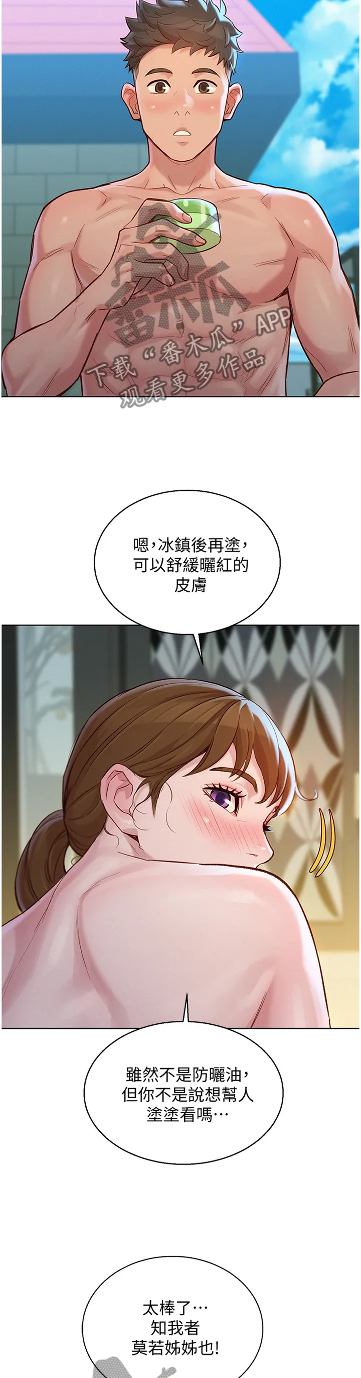 邻睦之交漫画漫画,第199章：体验10图