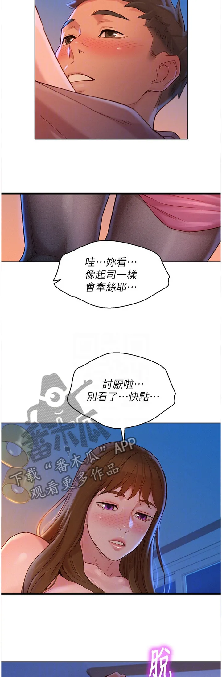 比邻而交漫画免费无删减阅览漫画,第173章：”吃饭”11图
