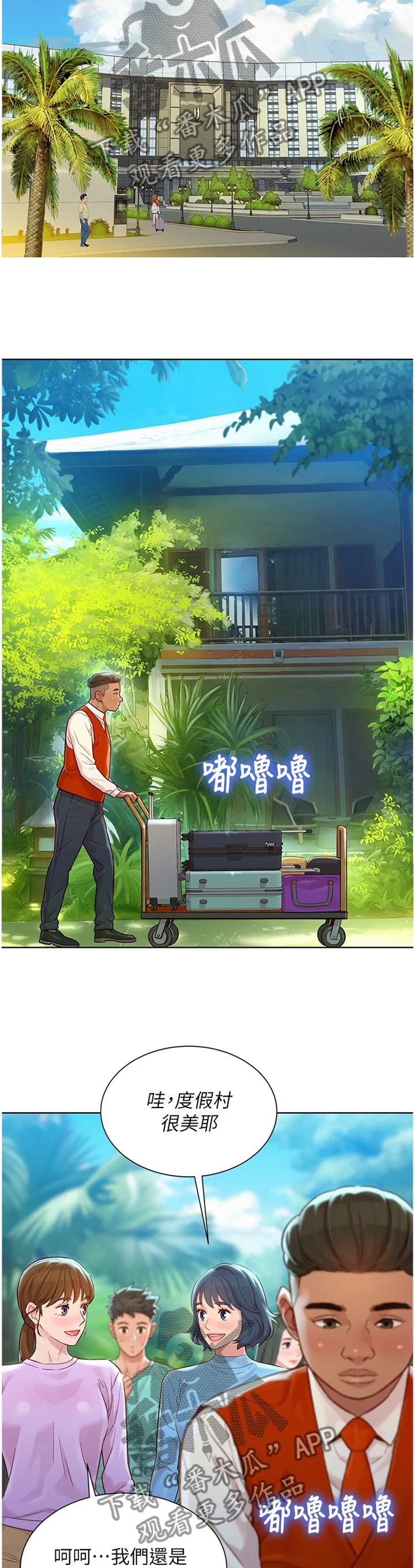比邻而交漫画漫画,第187章：人间天堂2图