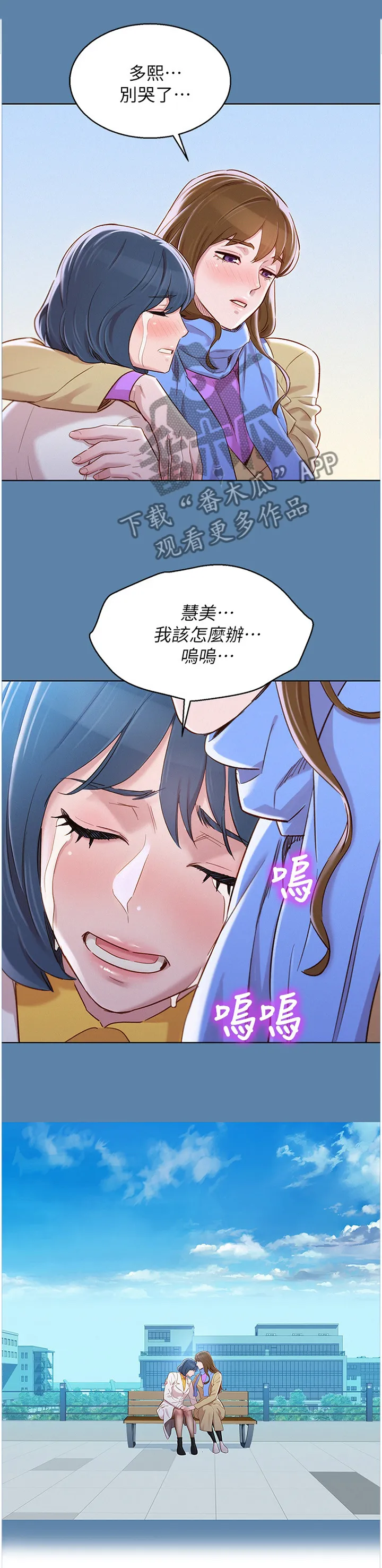 比邻而交漫画15话免费阅读漫画,第136章：结束了1图
