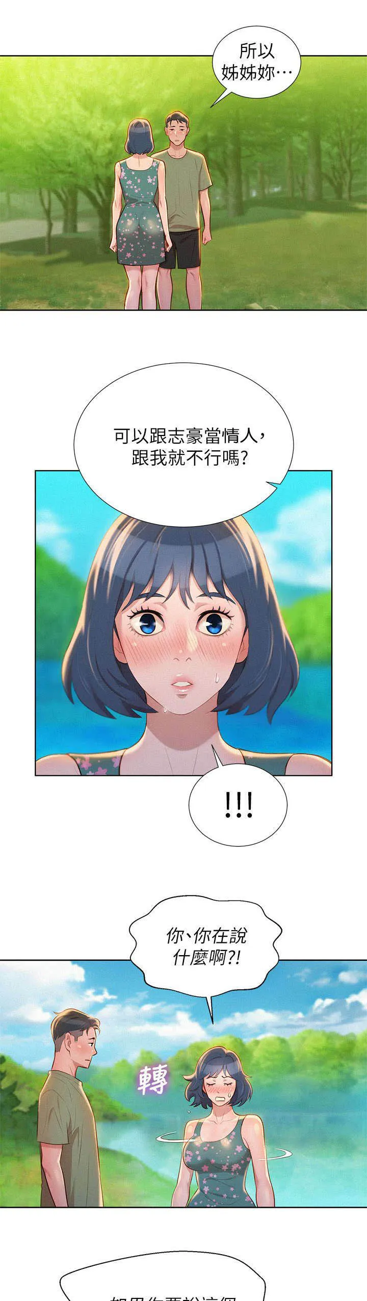 比邻而交2243漫画,第25章：拒绝10图