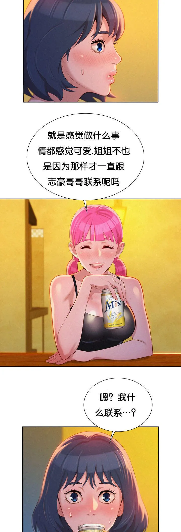 比邻而交漫画漫画,第21章：讨论14图