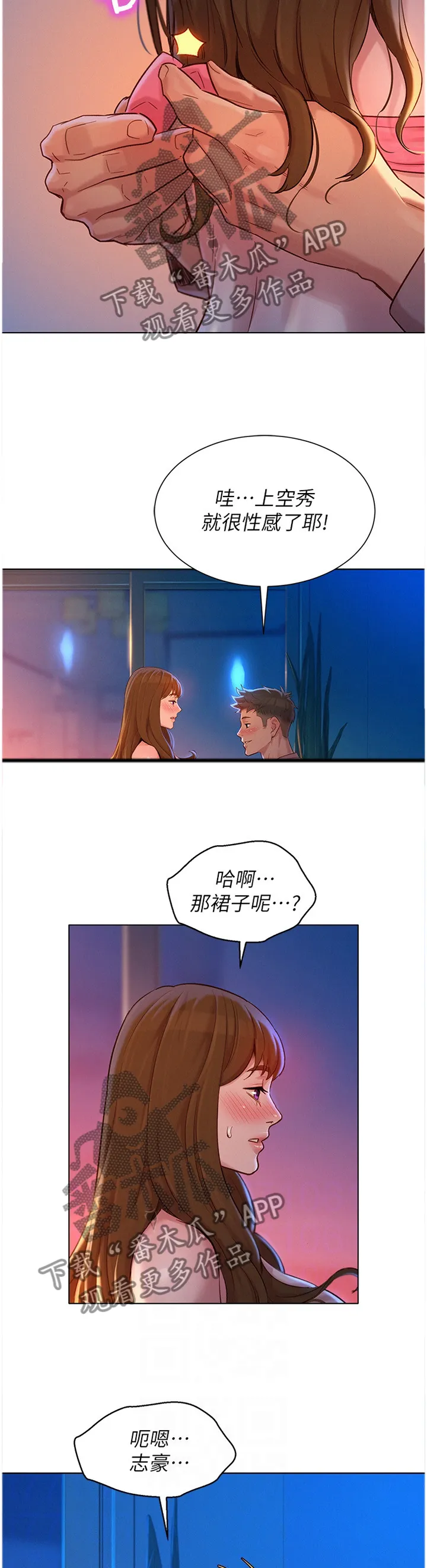 比邻而交漫画免费无删减阅览漫画,第173章：”吃饭”8图