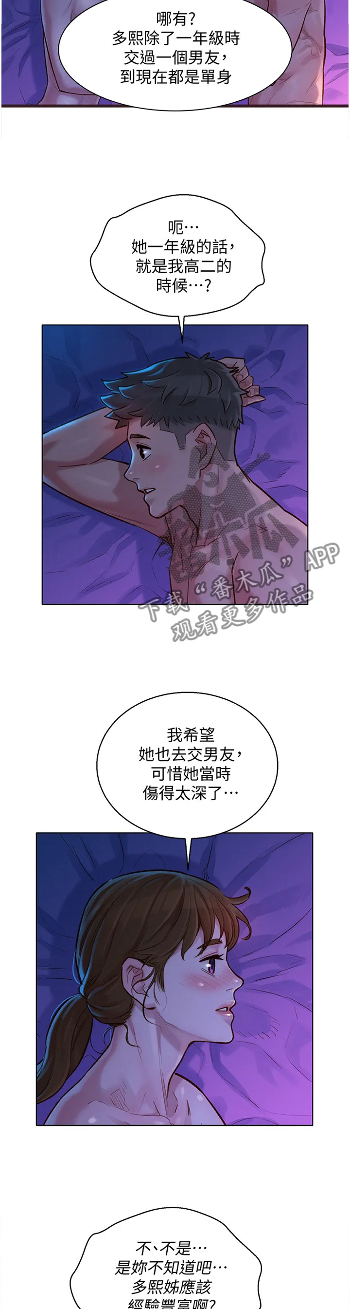 比邻而交2243漫画,第196章：秘密8图