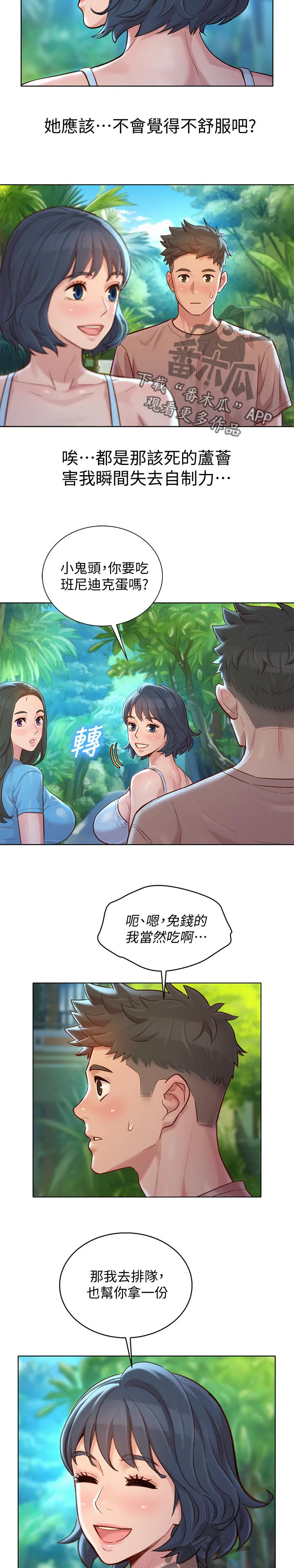 比邻而交118话漫画,第205章：组队8图
