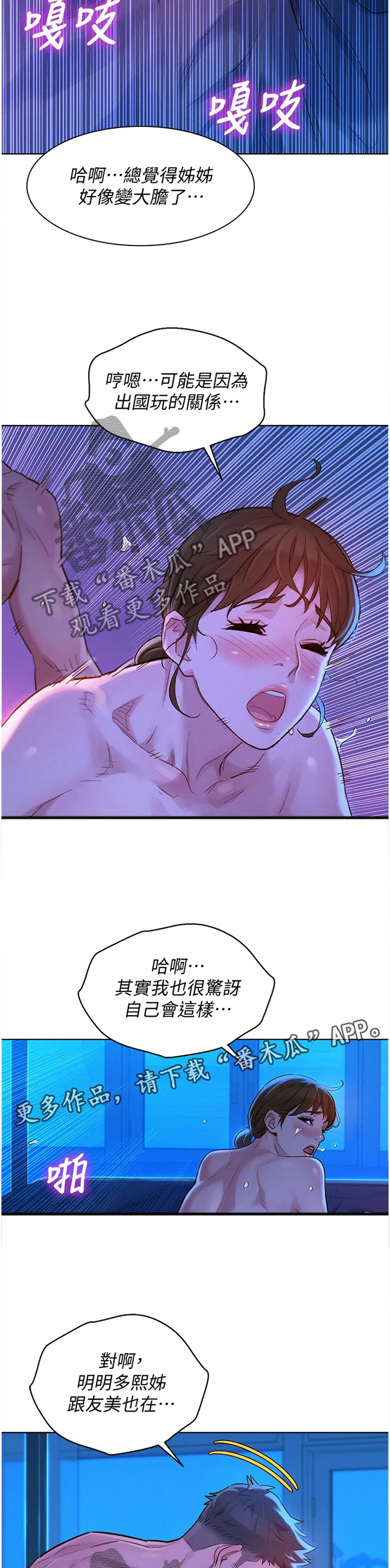 比邻而交阅读免费下拉子豪漫画,第195章：变化7图
