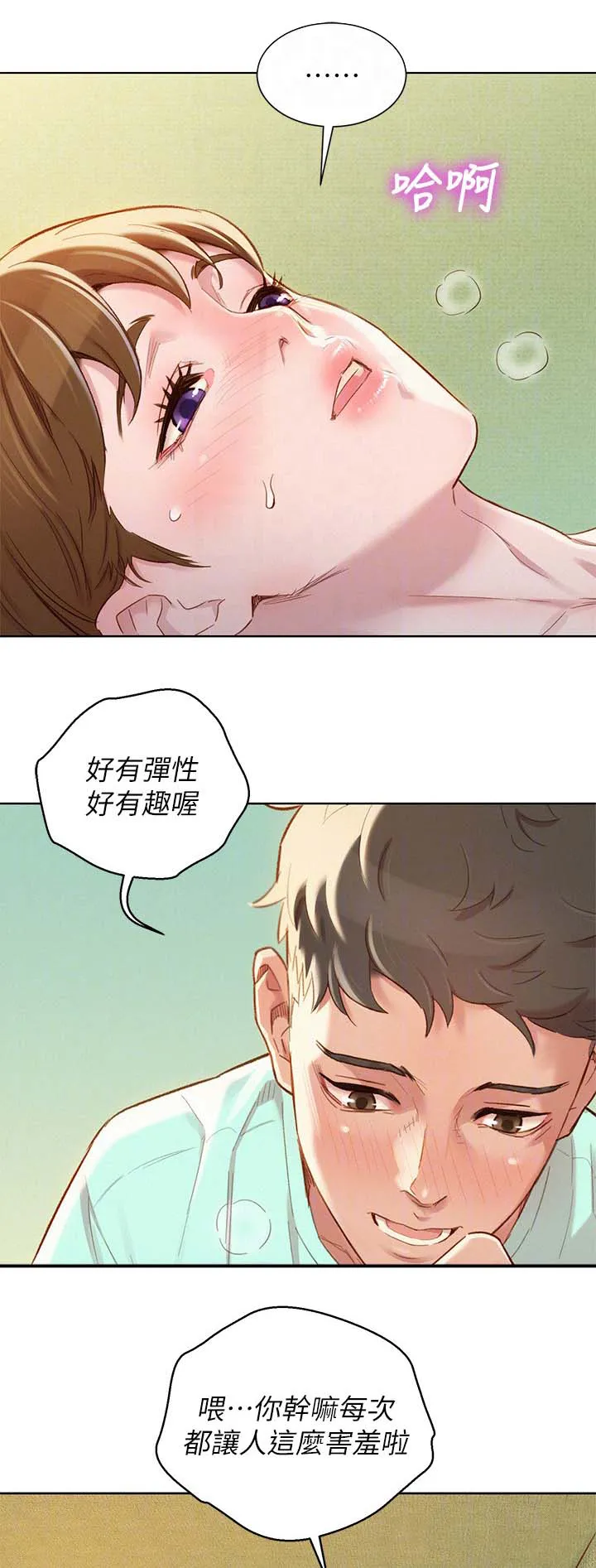 比邻而交漫画漫画,第116章：可以再来一次3图