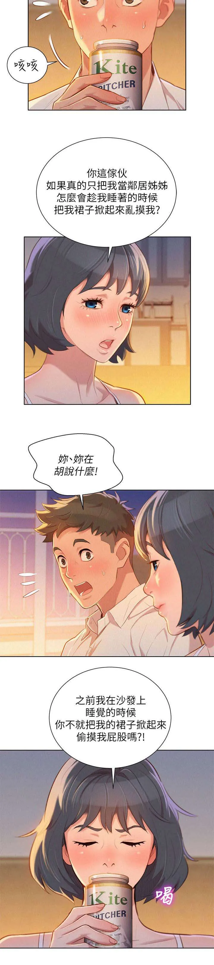 比邻而交漫画免费漫画页面看漫画漫画,第41章：保持关系7图